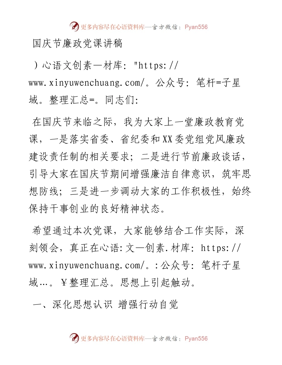 国庆节廉政党课讲稿.docx_第1页