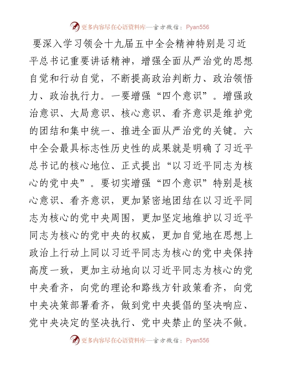 国庆节廉政党课讲稿.docx_第2页