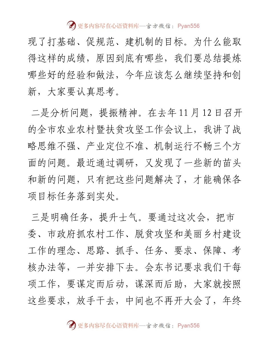 在全市农村工作暨脱贫攻坚、美丽乡村建设工作会议上的讲话.docx_第2页