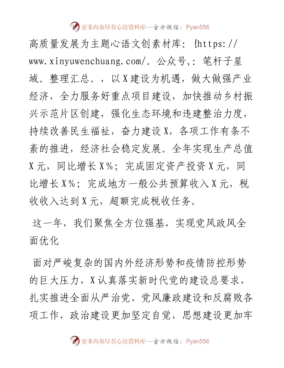 在2023年经济工作会上的讲话提纲.docx_第2页