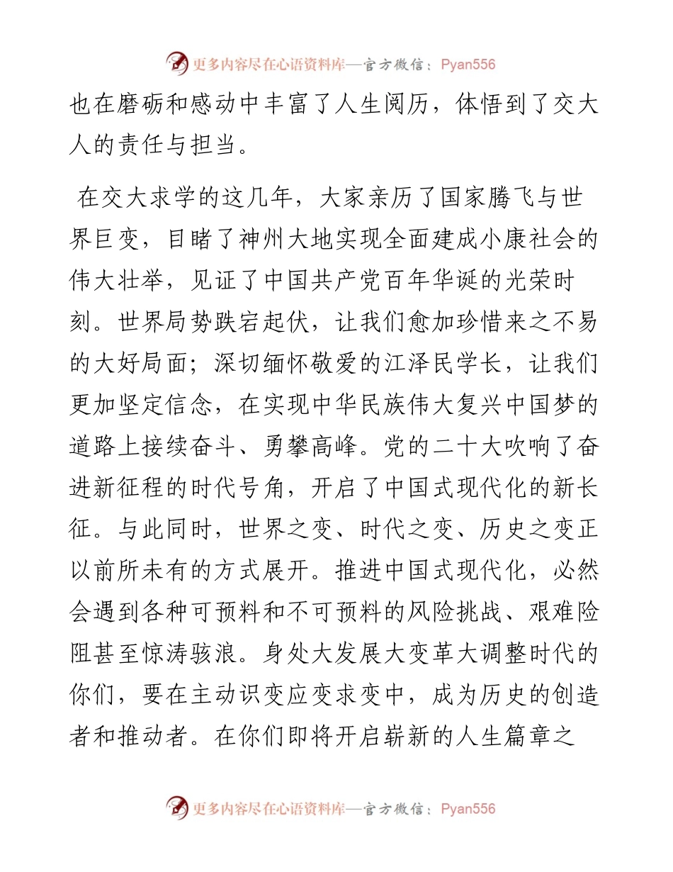 在2023年研究生毕业典礼上的讲话.docx_第2页