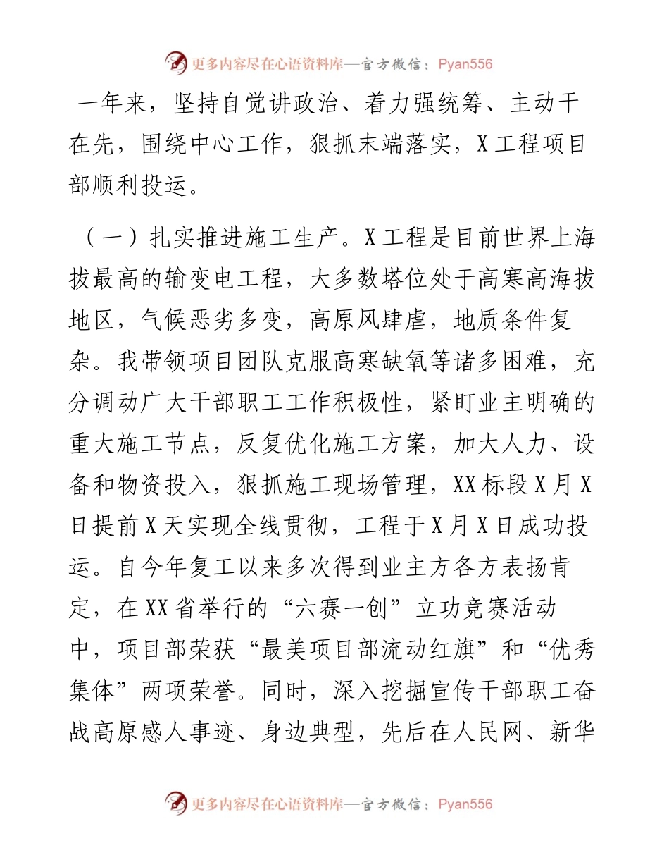 国企项目经理度述职报告.docx_第2页