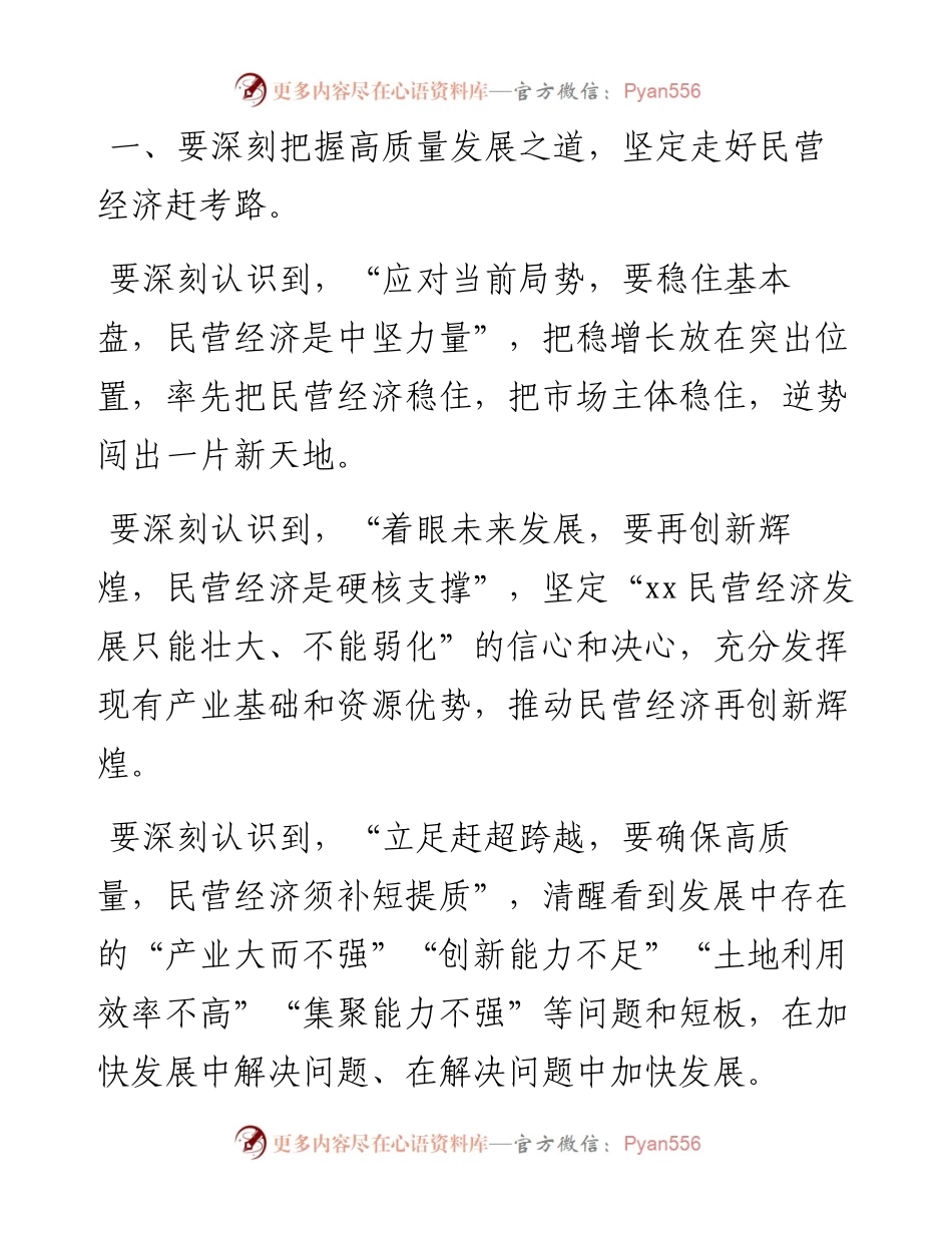 在全市干部教育培训班集中开班式上的讲话.docx_第2页