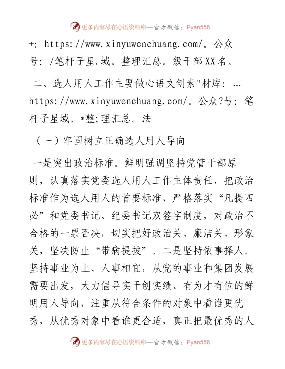 国企度选人用人工作报告.docx_第2页