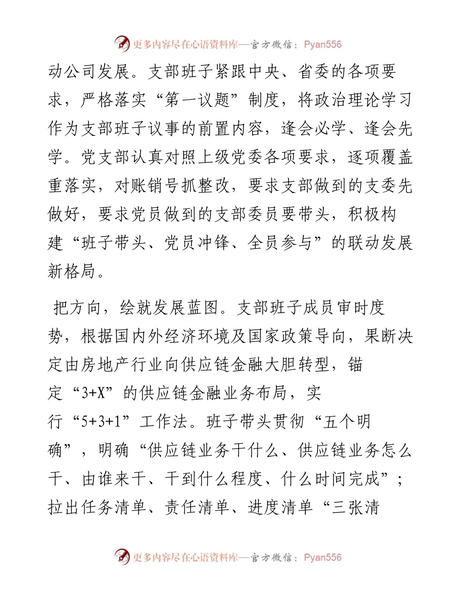 国企党支部党建工作创新做法.docx_第2页