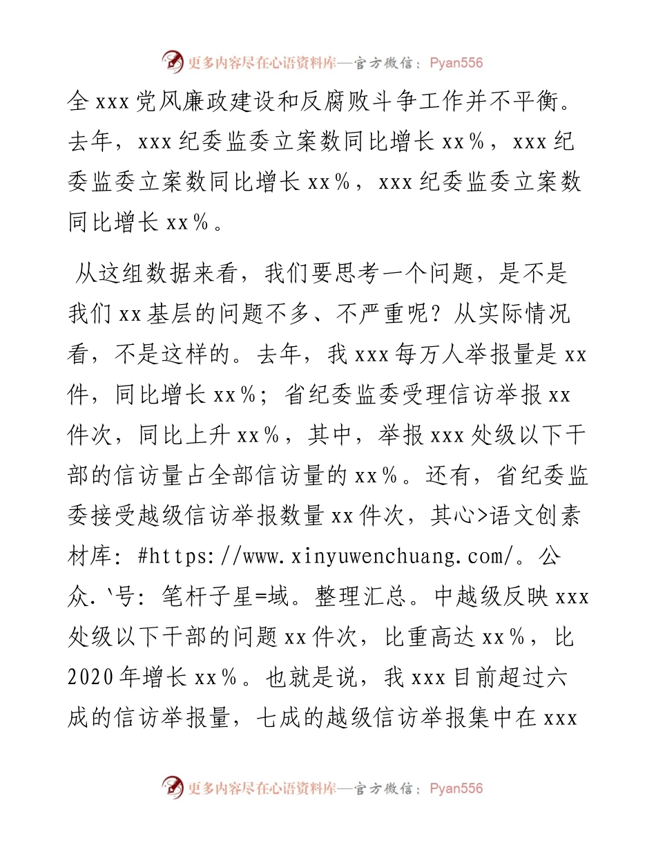 在全xxx党风廉政建设和反腐败斗争调研会上的讲话.docx_第2页