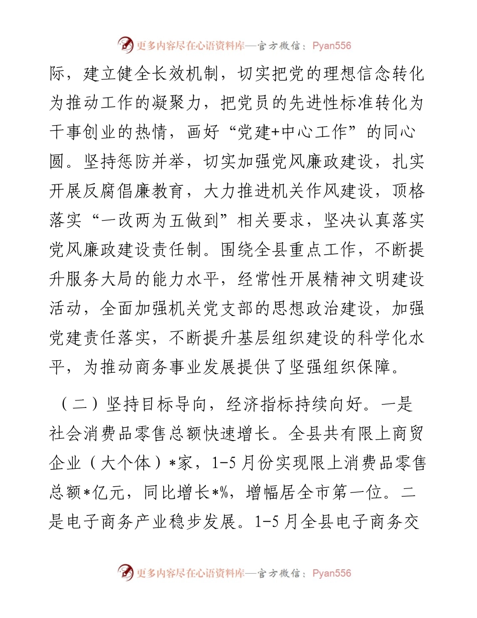 商务局上半年工作总结及下半年工作安排.docx_第2页