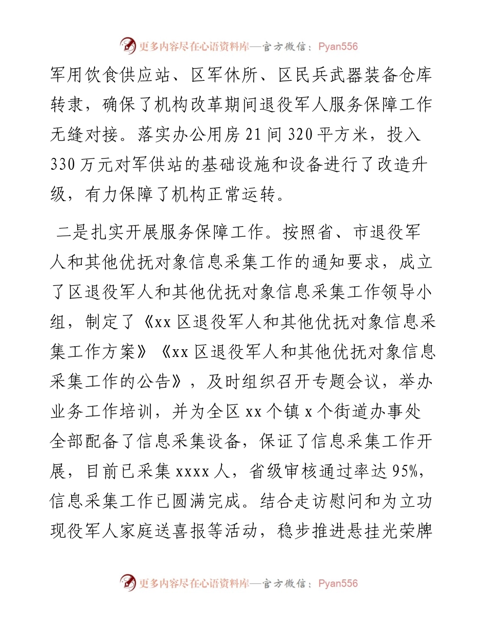 在全市退役军人事务工作会议上的交流发言.docx_第2页