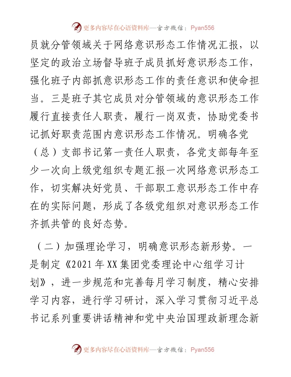国企集团上半年意识形态工作责任制度落实情况报告.docx_第2页