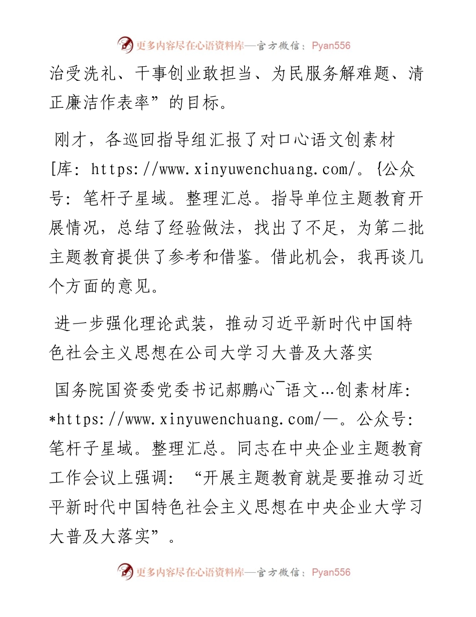 在不忘初心牢记使命主题教育工作汇报会上的讲话.docx_第2页