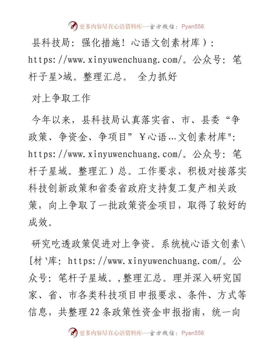 县科技局：强化措施 全力抓好对上争取工作.docx_第1页