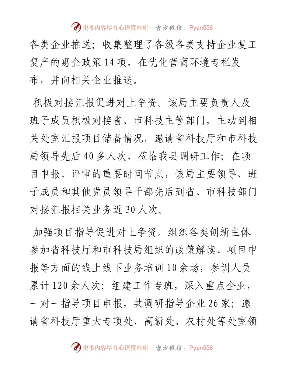 县科技局：强化措施 全力抓好对上争取工作.docx_第2页