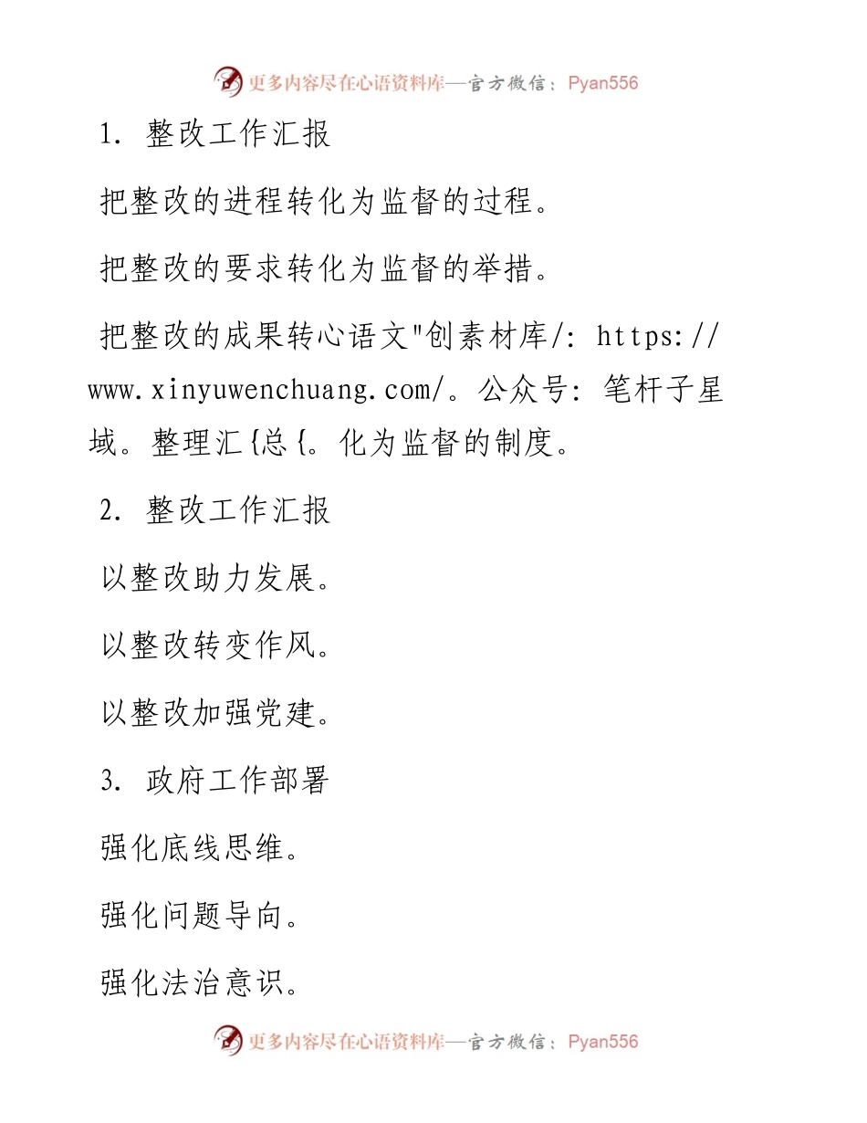 各类题材公文写作提纲30例-1.docx_第1页