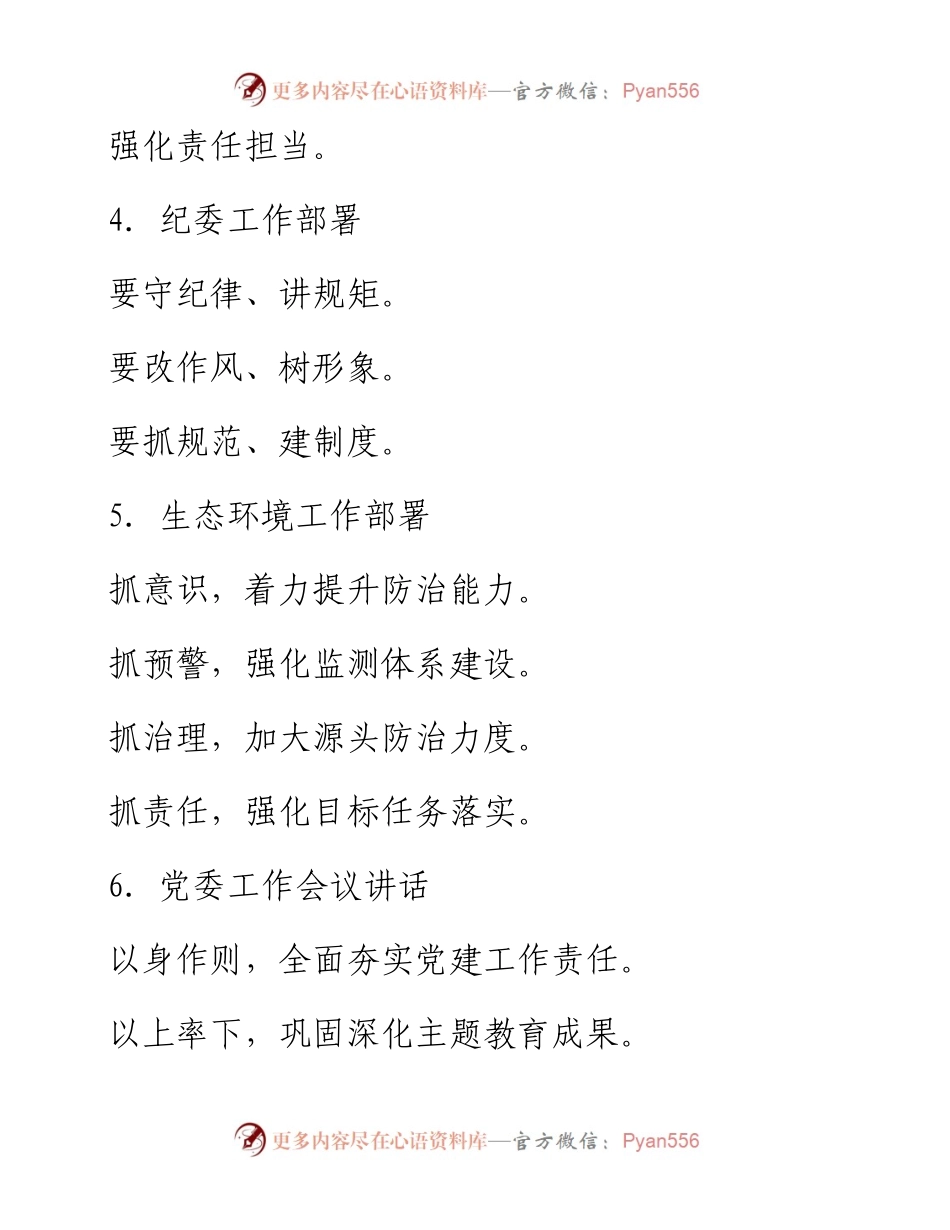 各类题材公文写作提纲30例-1.docx_第2页