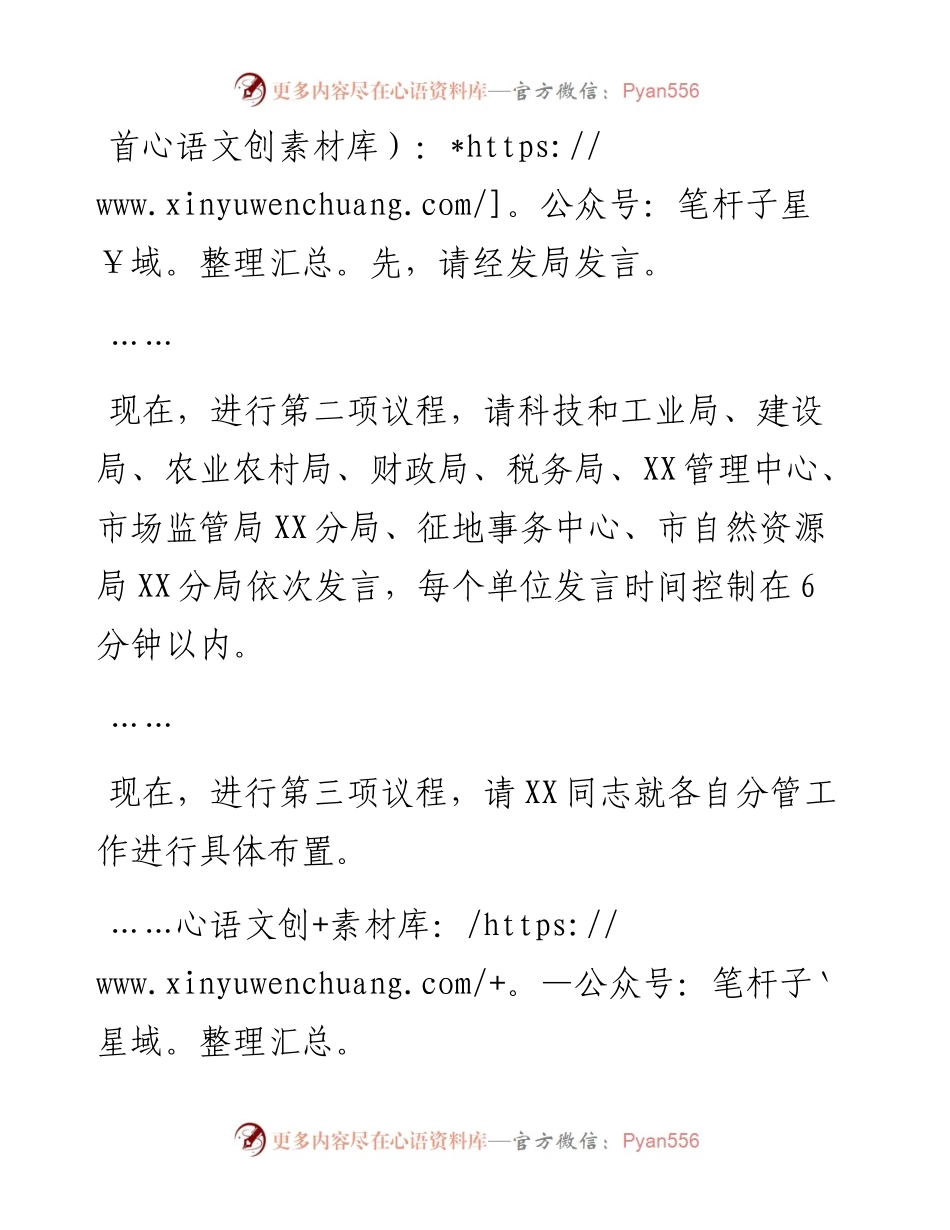 在全区经济运行调度周例会上的主持讲话.docx_第2页