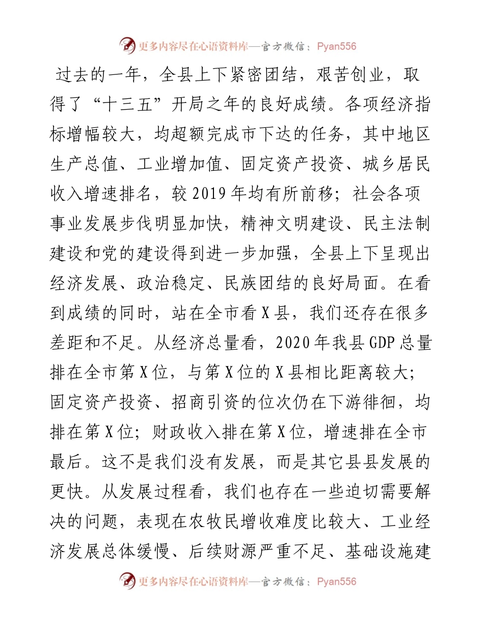 在全县党建工作会议上的讲话_4.docx_第2页