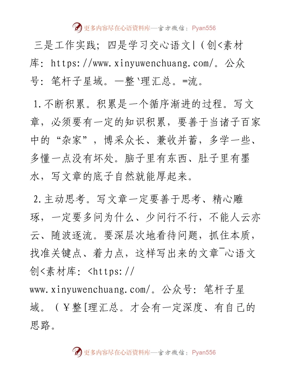 在公司第一季度宣传工作会议上的交流发言.docx_第2页