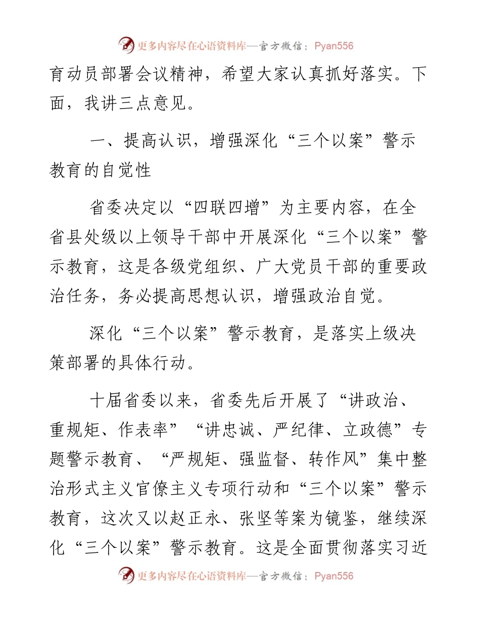 在公司深化“三个以案”警示教育动员部署会议上的讲话.docx_第2页