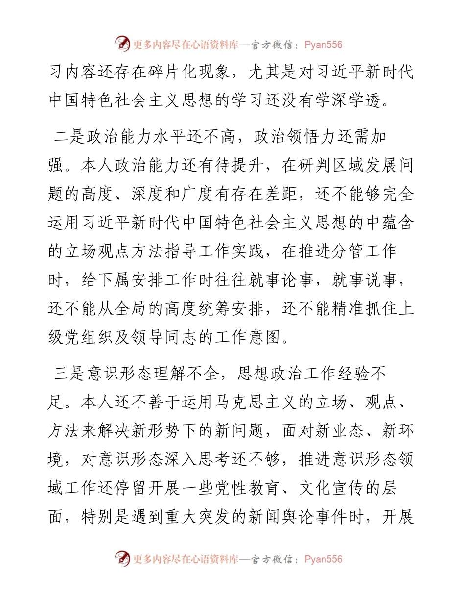 县委常委党史学习教育专题民主生活会对照检查材料.docx_第2页