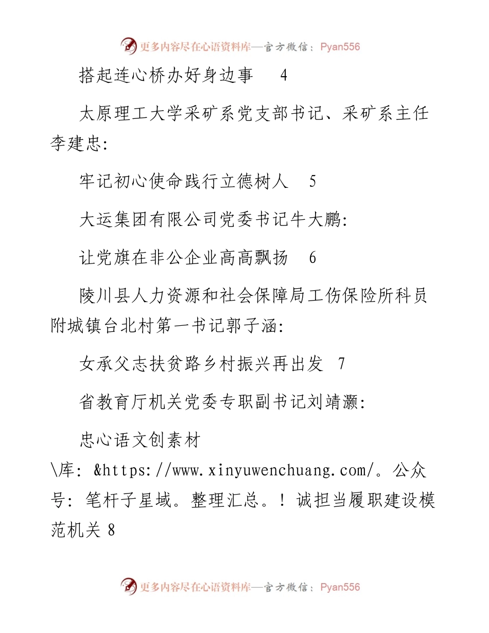 发言系列524（9篇）山西省“两优一先”代表庆祝中国共产党成立100周年座谈会发言材料汇编.docx_第2页