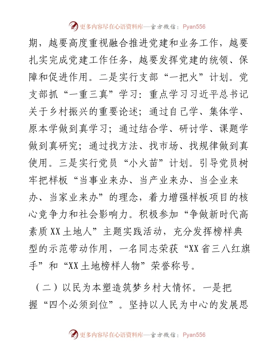 国企赋能乡村振兴经验做法.docx_第2页