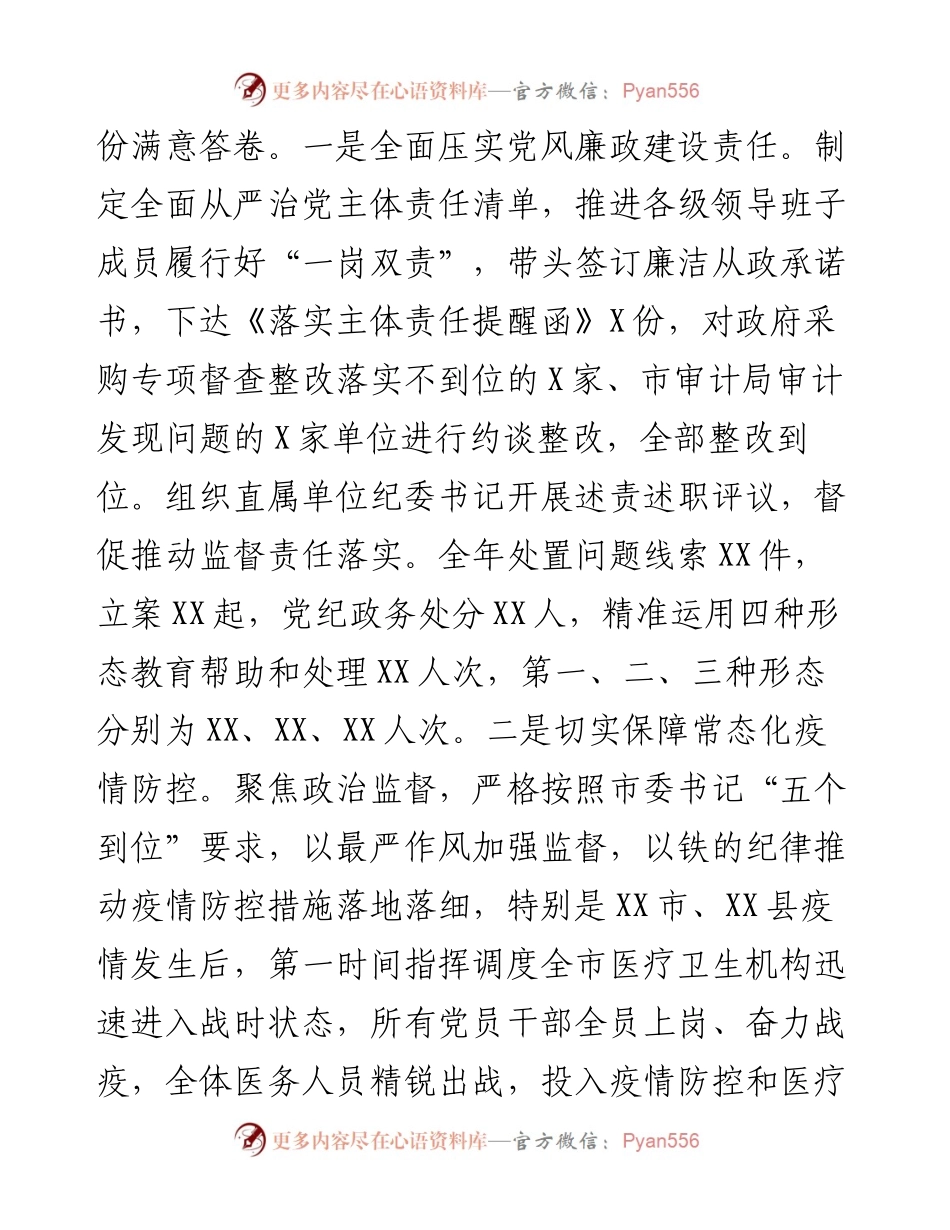 在全市卫生健康系统党风廉政建设会议上的讲话.docx_第2页