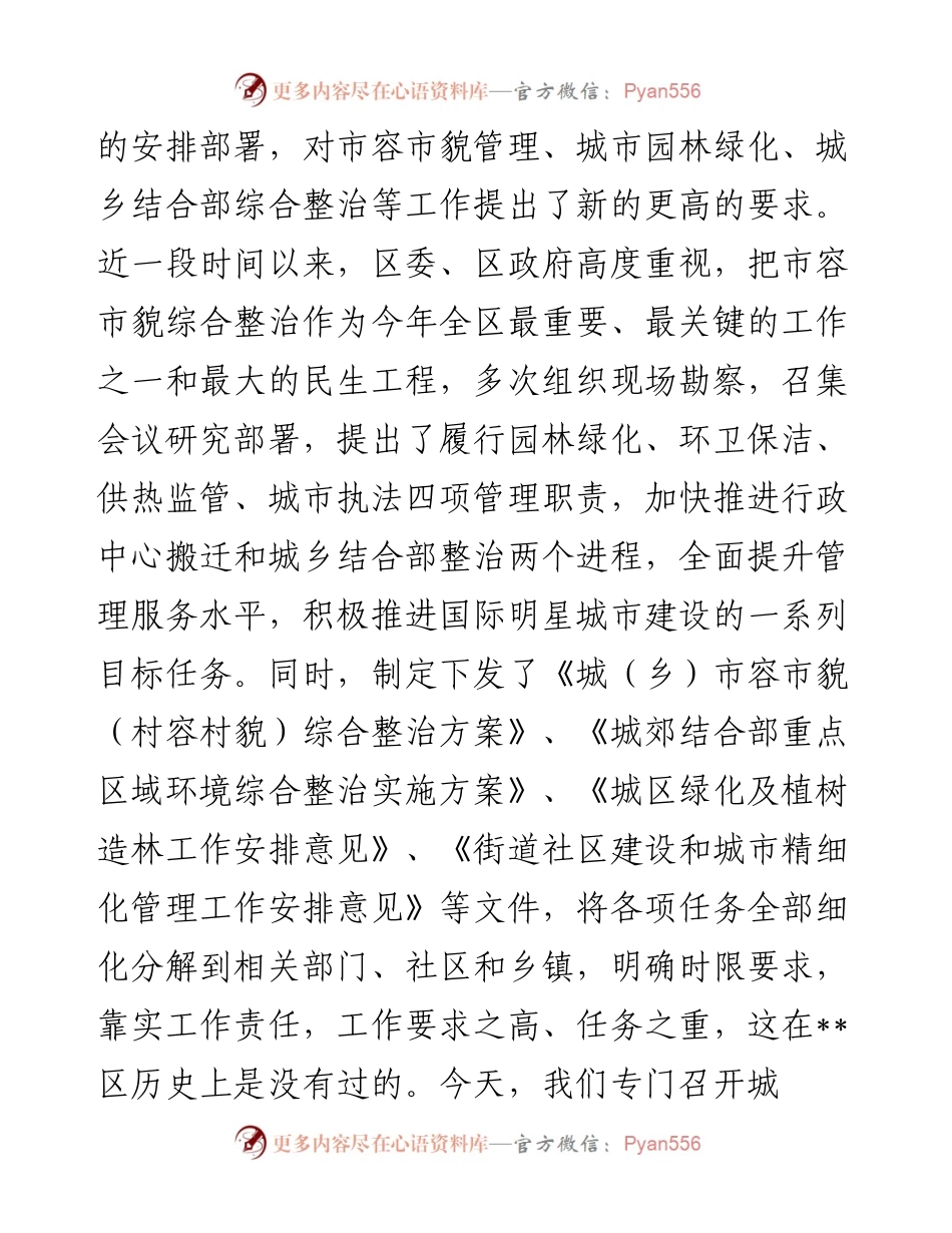 在全区市容市貌暨城乡环境集中整治动员大会上的讲话.docx_第2页