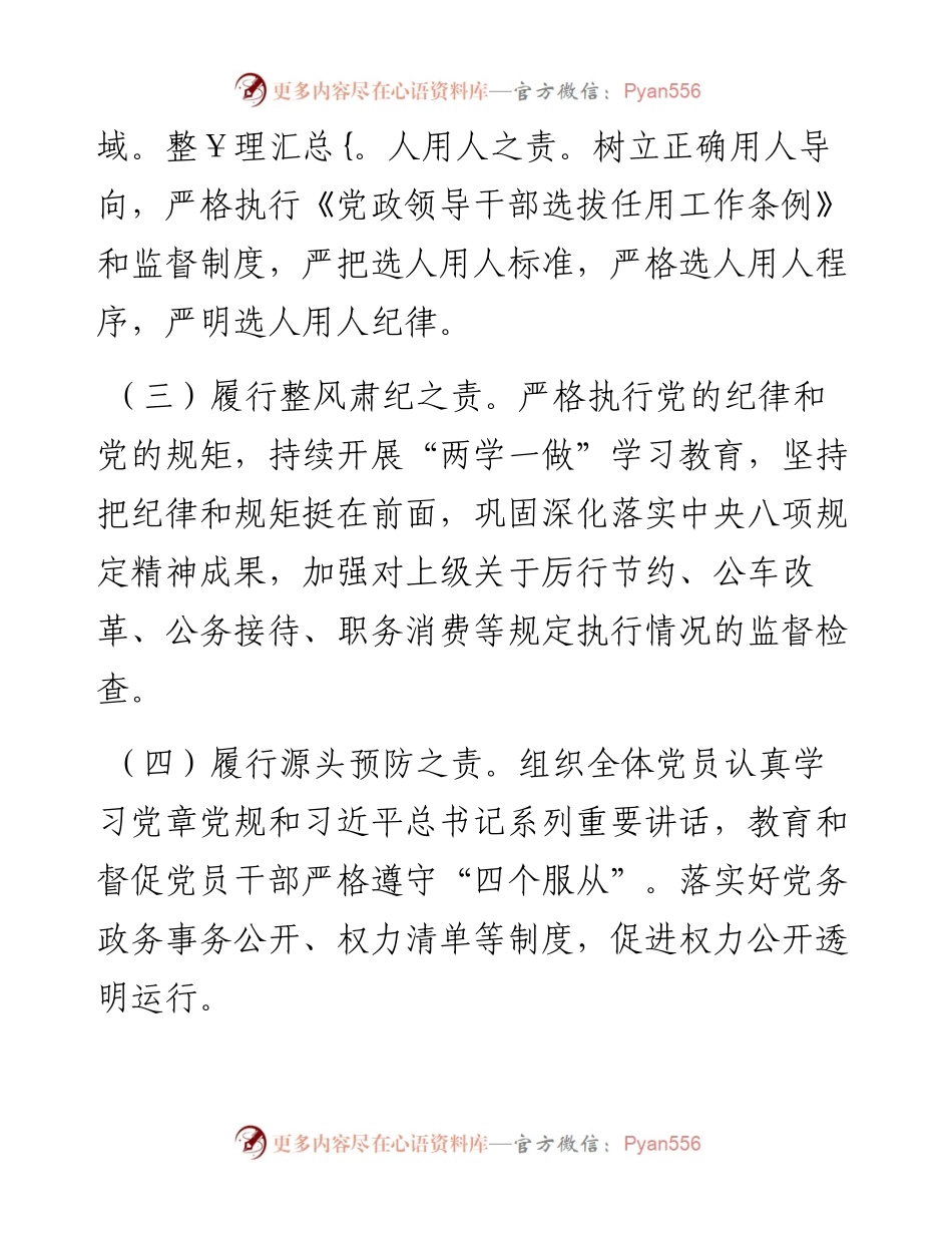 司法局党组落实全面从严治党主体责任自查报告.docx_第2页
