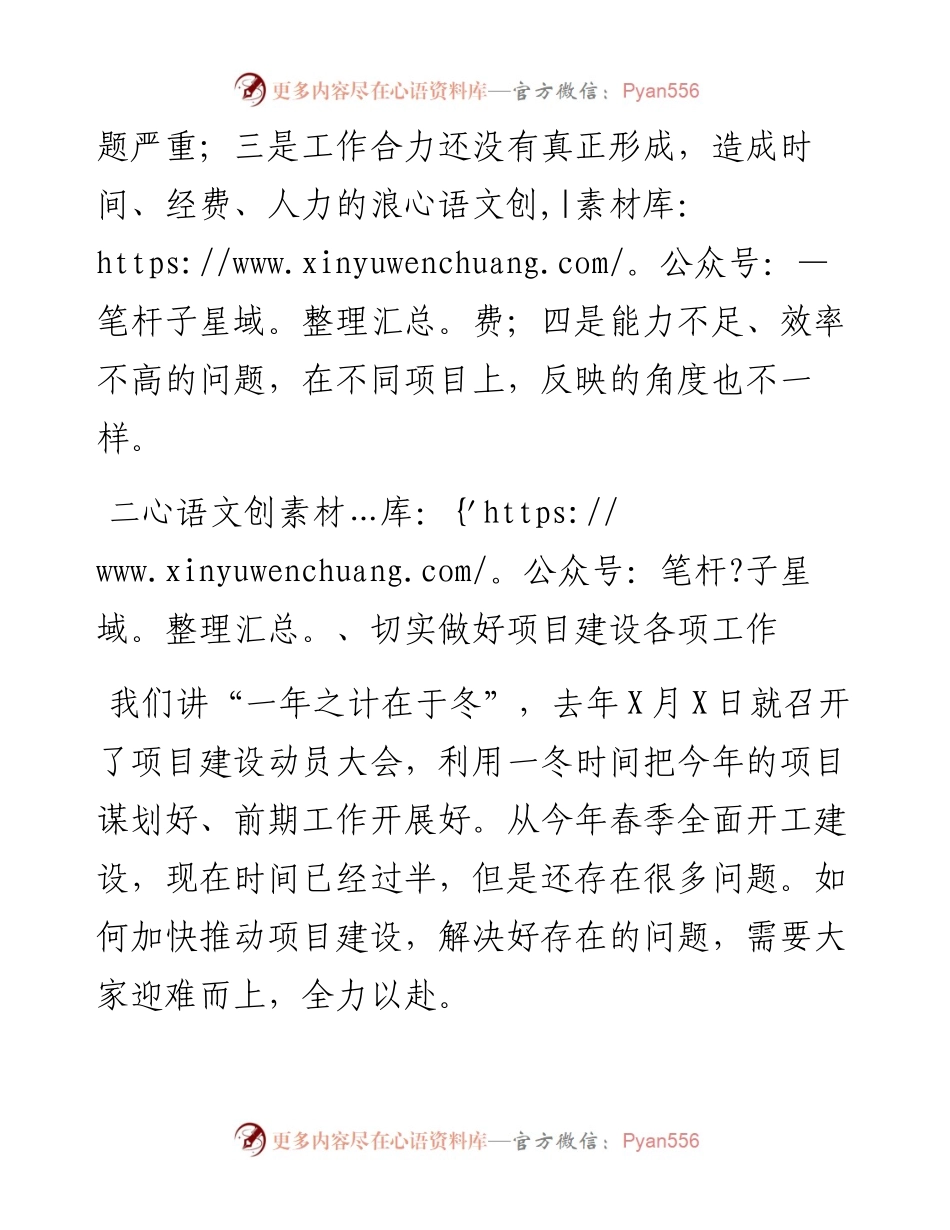 在全区项目调度会议上的讲话.docx_第2页