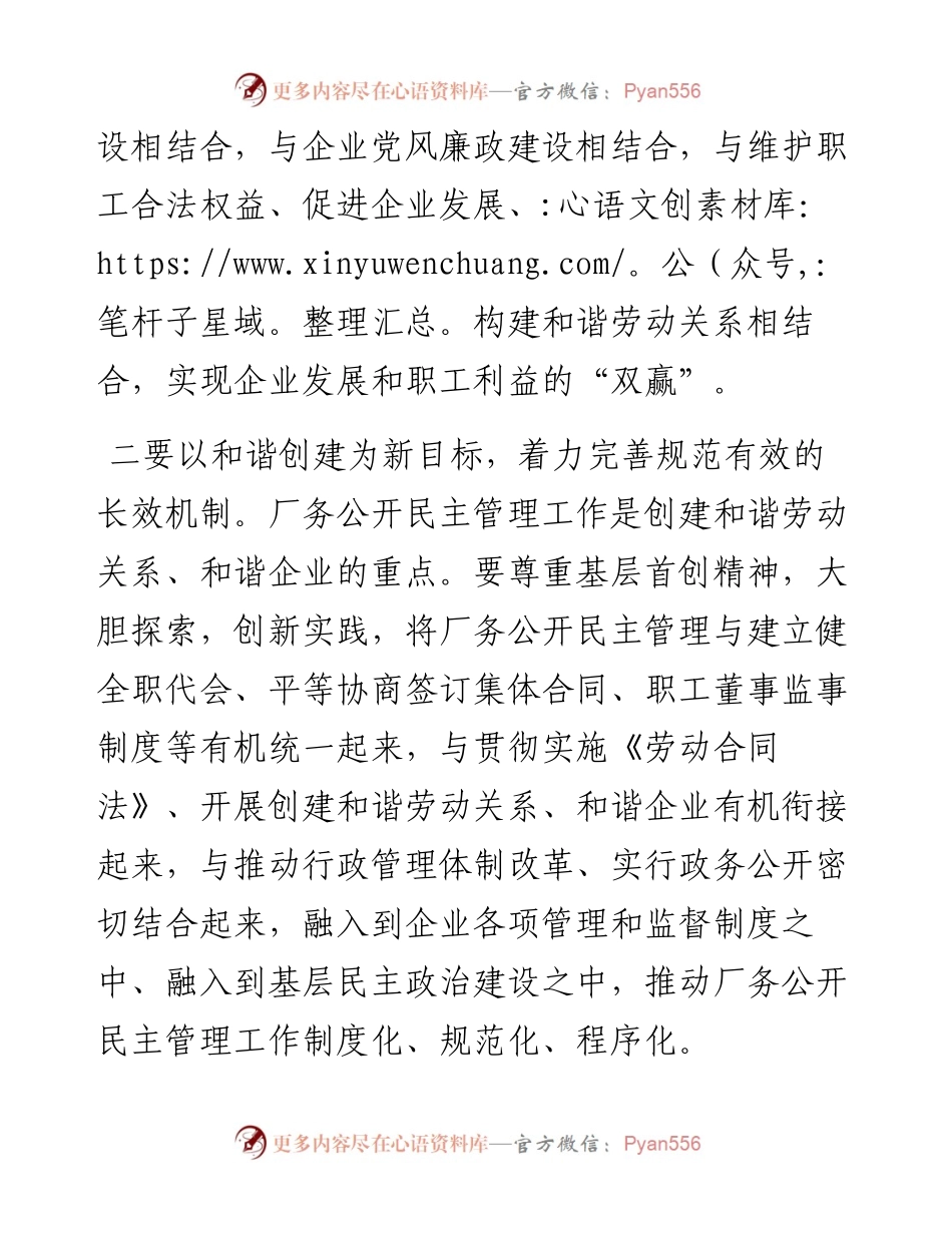 在农商行“全国厂务公开民主管理先进单位”授牌仪式上的讲话.docx_第2页