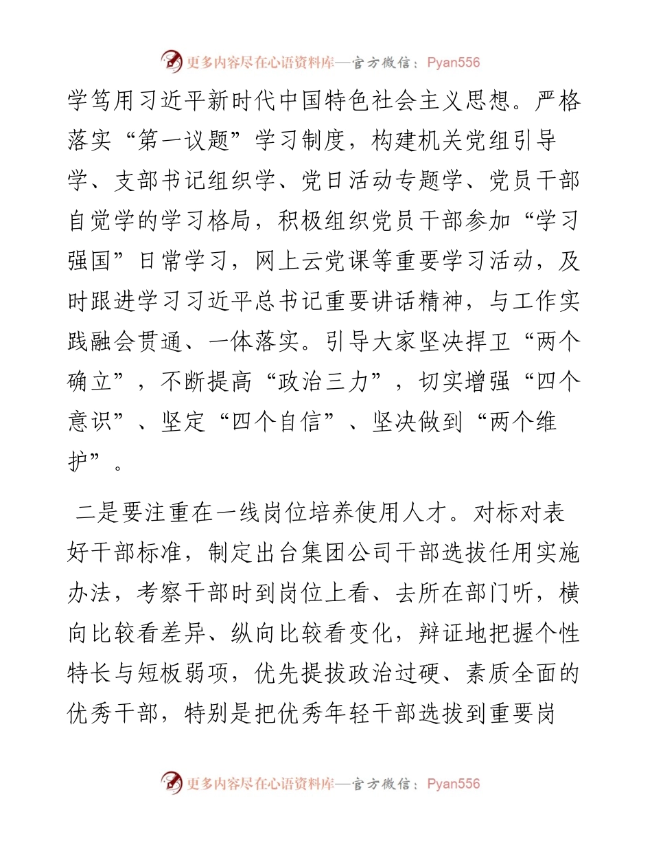 国企党委书记在集团公司人才建设座谈会上的讲话.docx_第2页