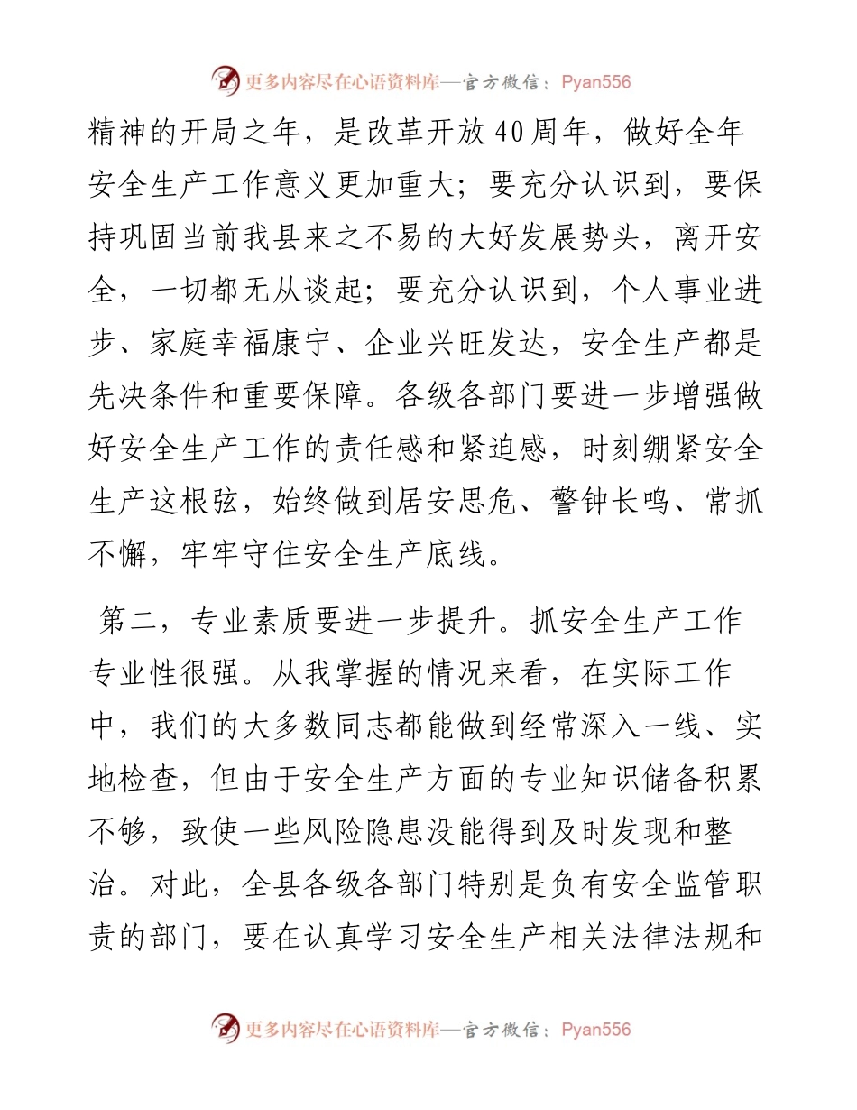 在全县安全生产工作大会上的讲话.docx_第2页