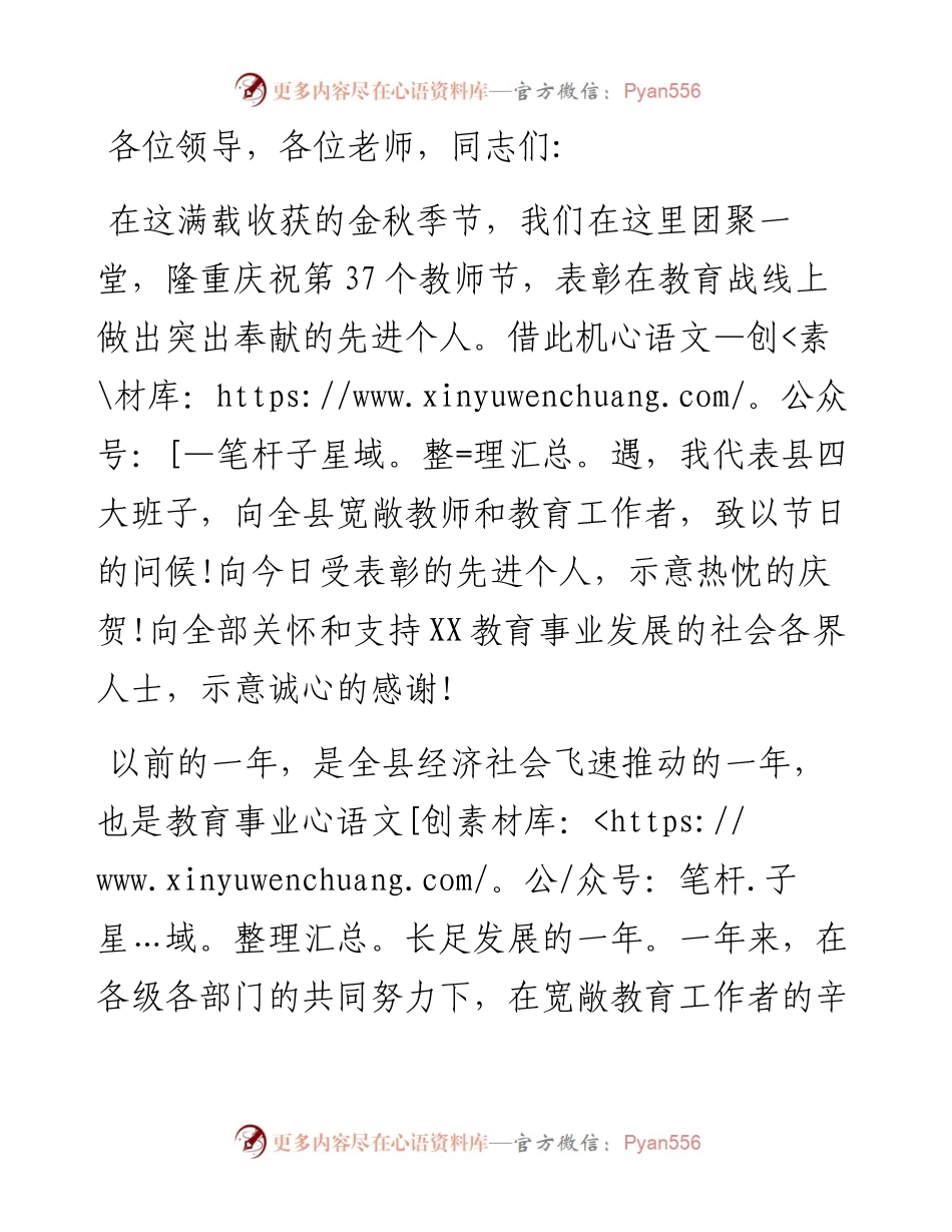 在全县庆祝第37个教师节暨表彰大会上的讲话.docx_第1页