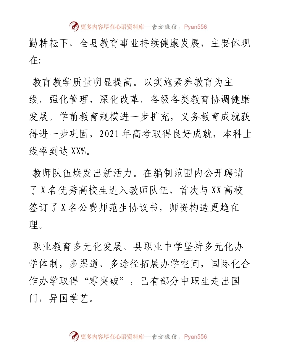在全县庆祝第37个教师节暨表彰大会上的讲话.docx_第2页