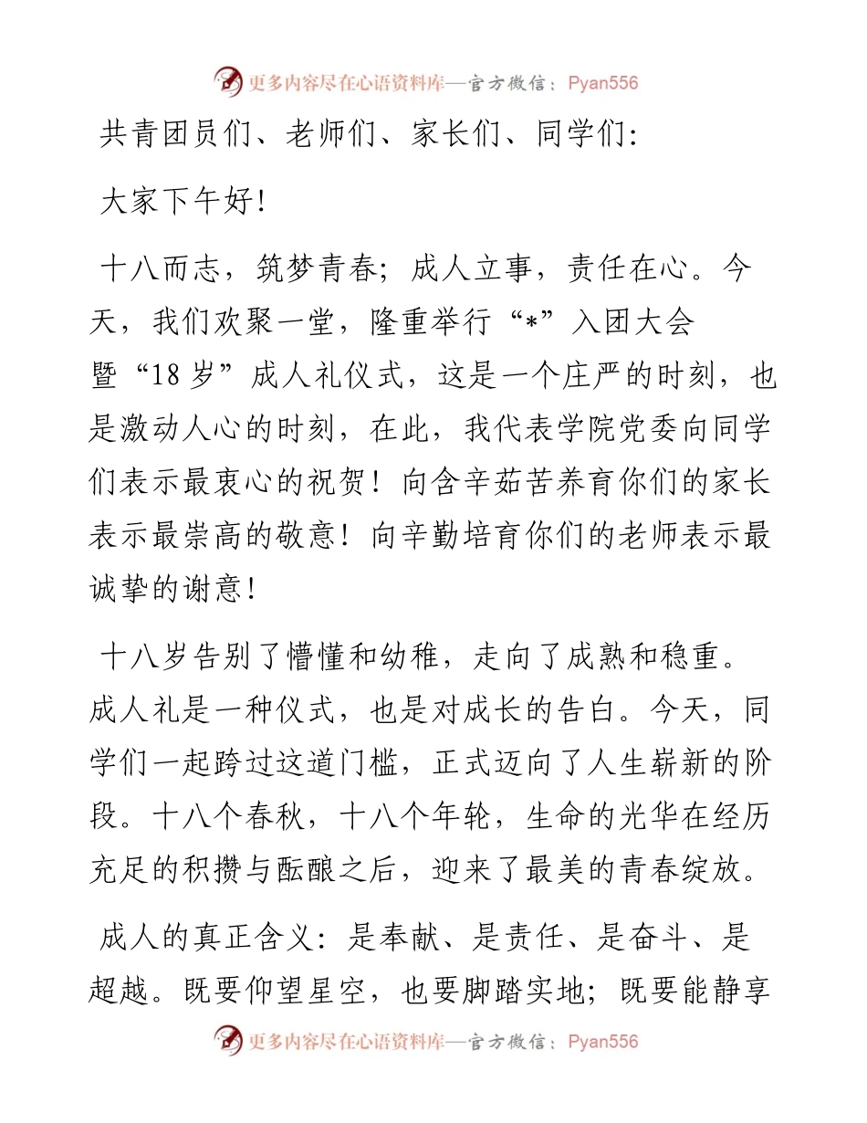 在入团大会暨18岁成人礼仪式讲话.docx_第1页