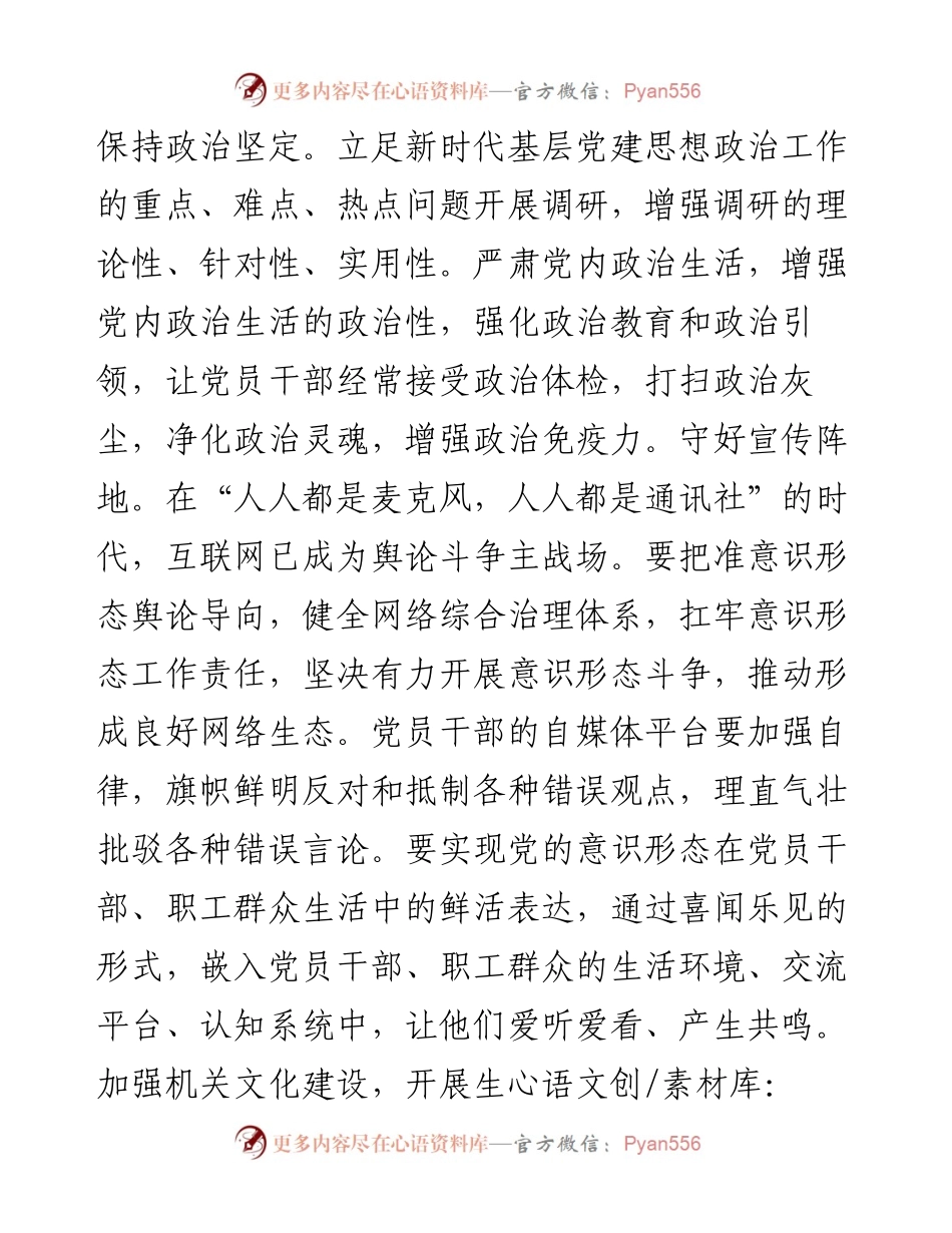 在2024年意识形态工作分析研判会上的发言.docx_第2页