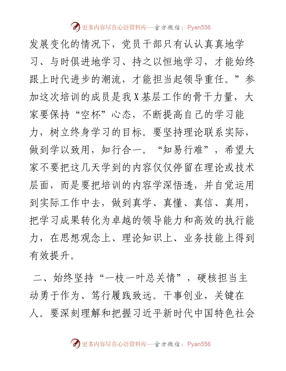 在2023年年轻干部专题培训班开班仪式上的讲话.docx_第2页