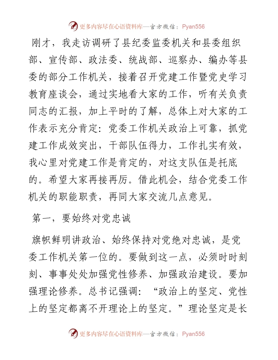 在党建工作暨党史学习教育座谈会上的讲话.docx_第1页