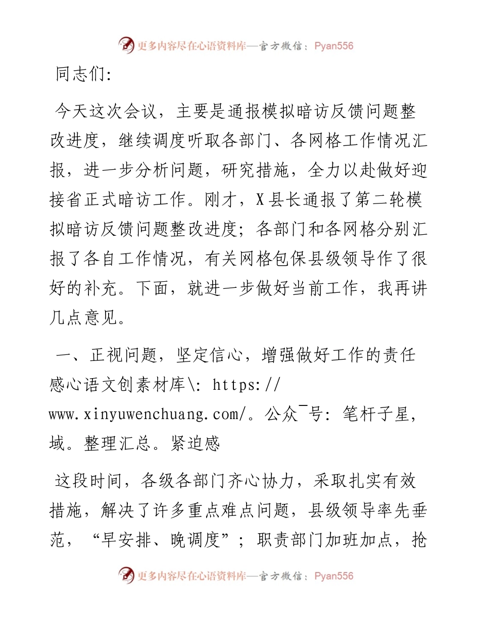 在全县创建国家卫生县城工作调度会议上的讲话.docx_第1页