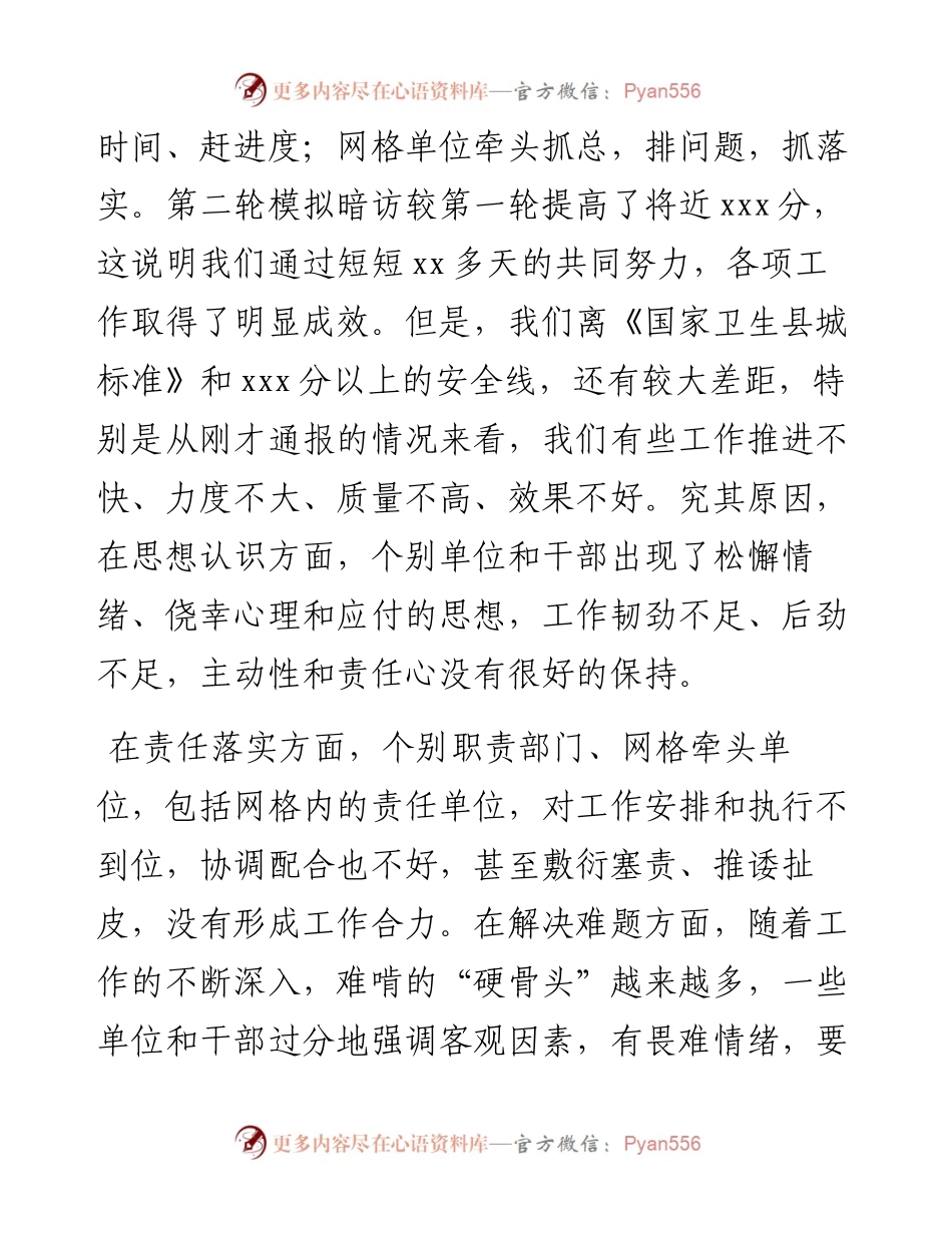 在全县创建国家卫生县城工作调度会议上的讲话.docx_第2页