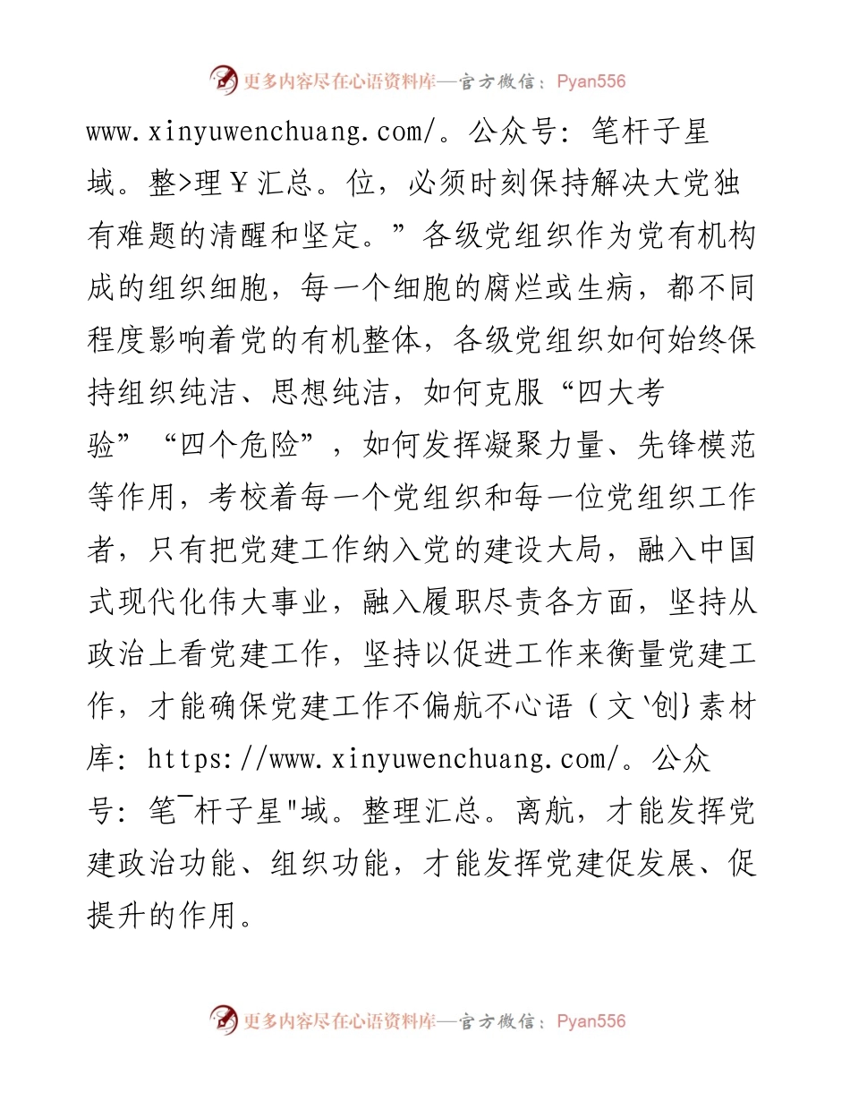 参加市直机关干部暨党组织书记培训班学习心得体会.docx_第2页