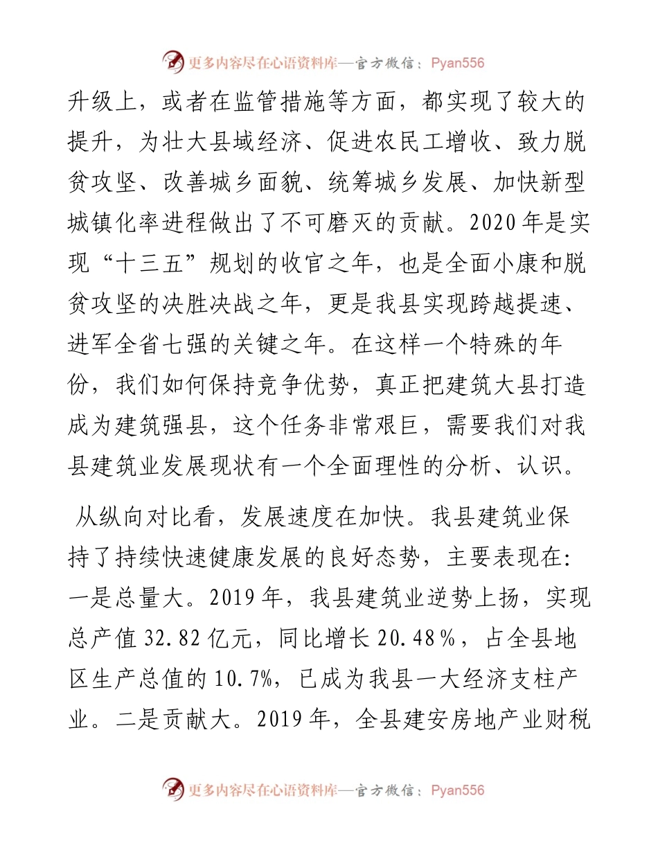 在全县建筑行业管理工作会议上的讲话.docx_第2页