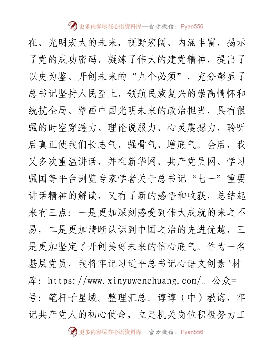 县委办公室副主任党史学习教育专题组织生活会检视剖析材料.docx_第2页