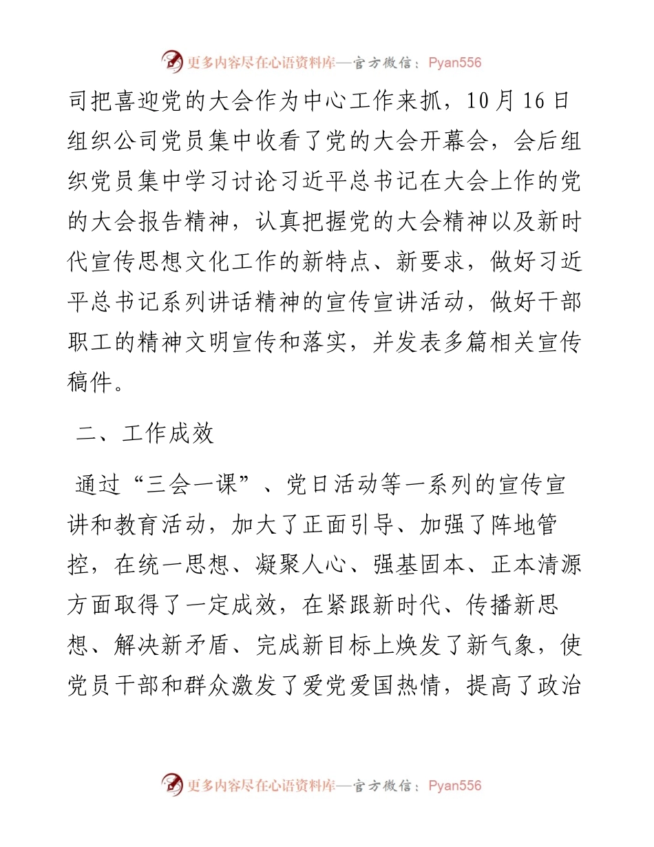 国企意识形态自查情况报告.docx_第2页