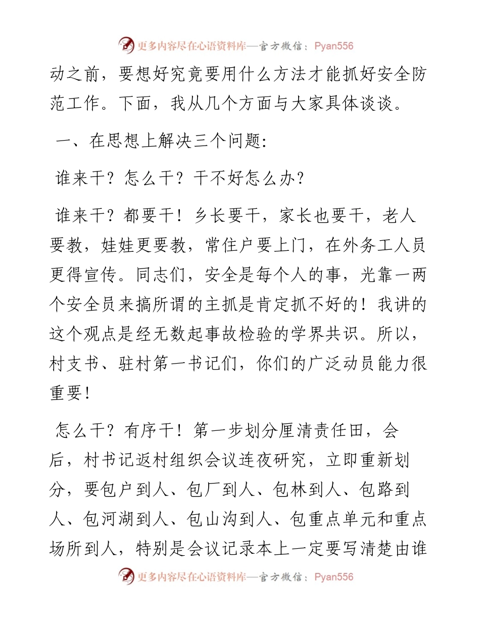 在乡2024年一季度安全防范工作会议上的讲话.docx_第2页