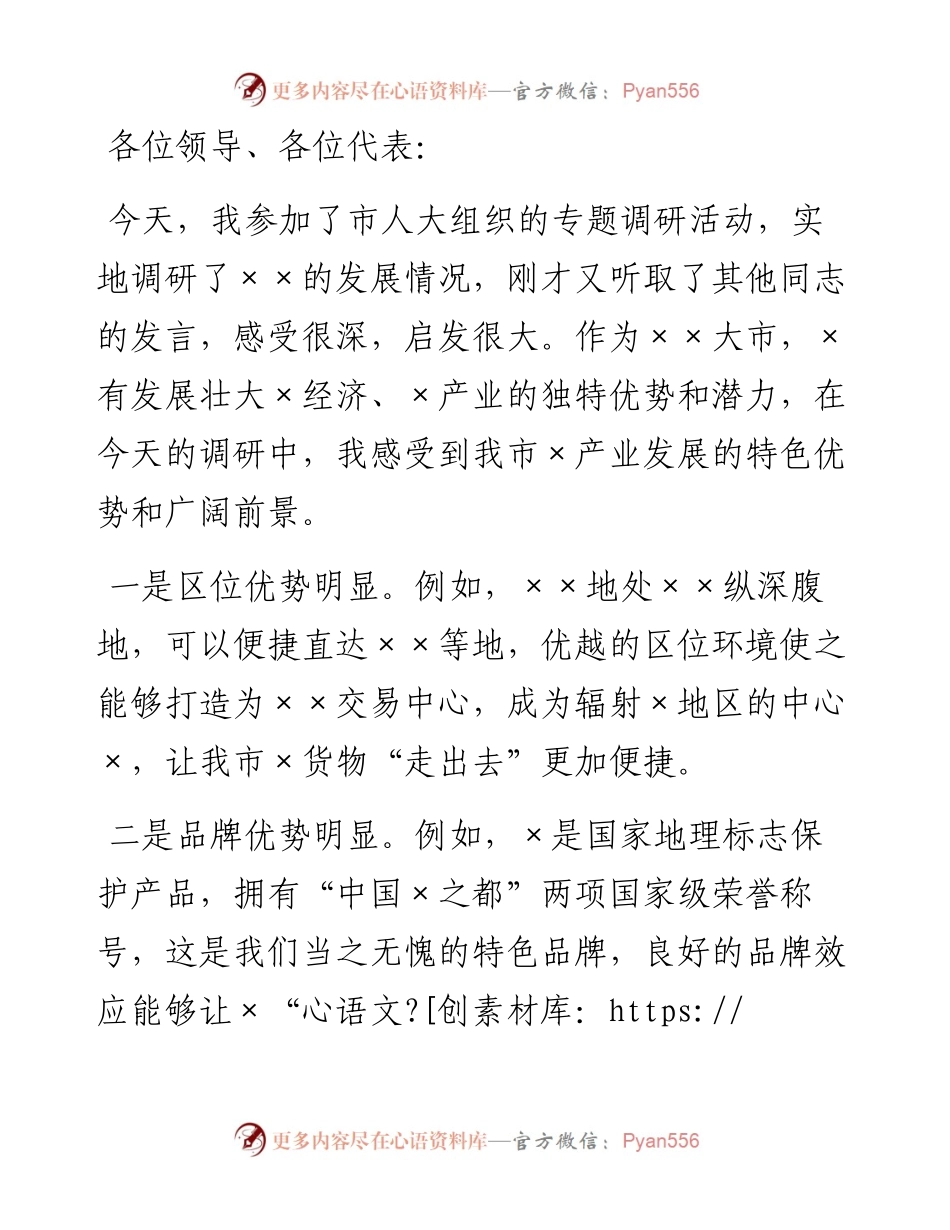 在人大代表专题调研座谈会上的发言.docx_第1页
