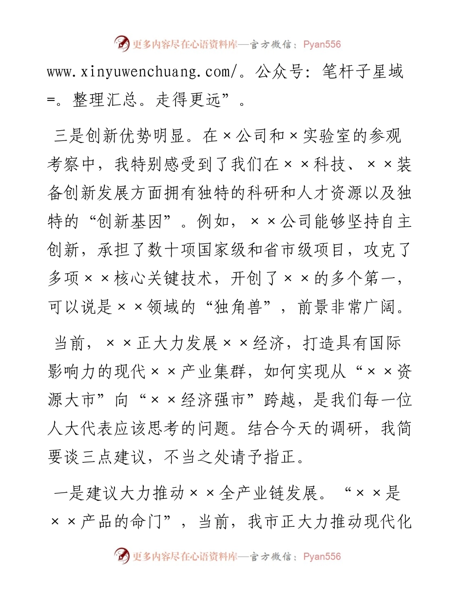 在人大代表专题调研座谈会上的发言.docx_第2页