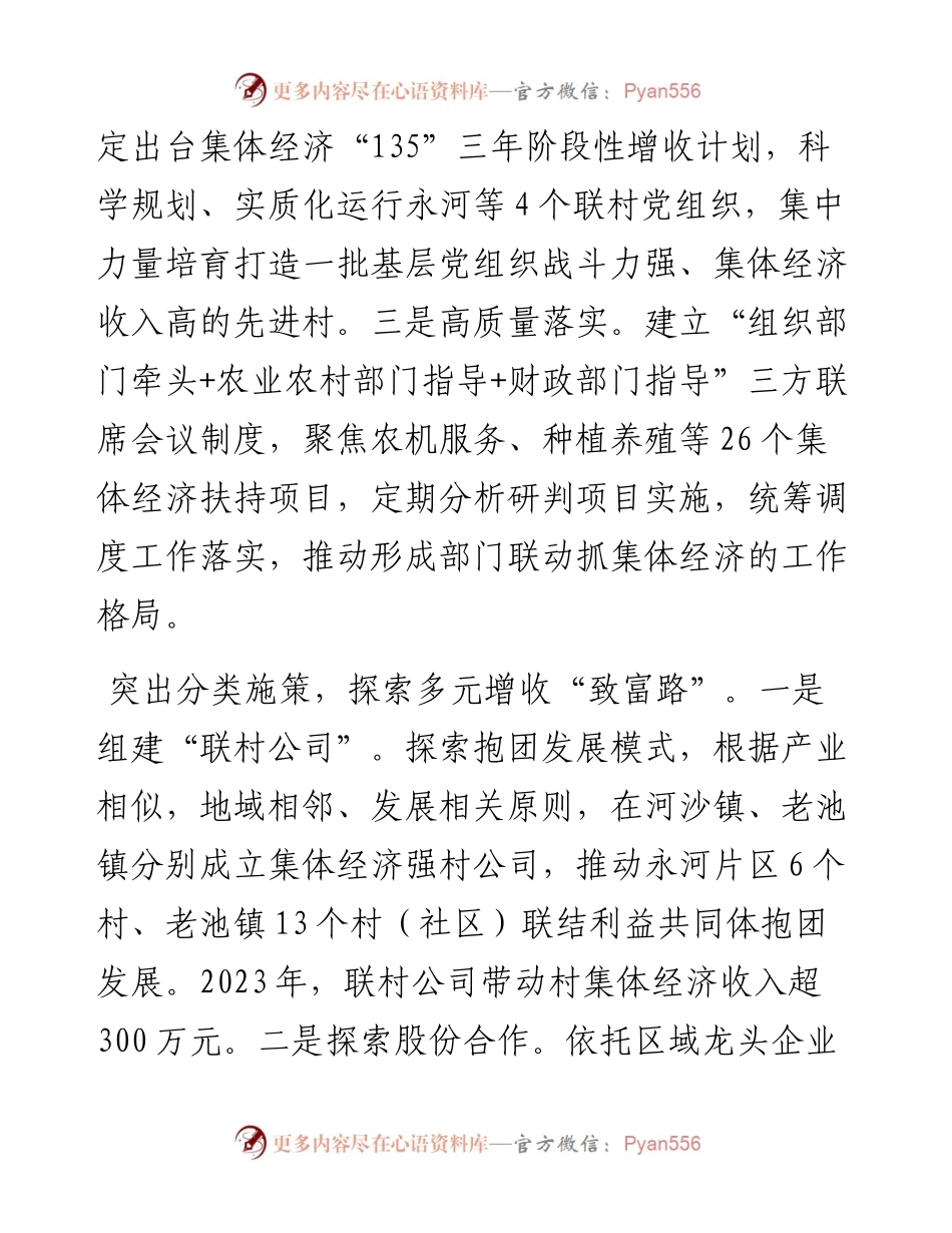 在全市党建引领新型农村集体经济发展推进会上的交流发言.docx_第2页