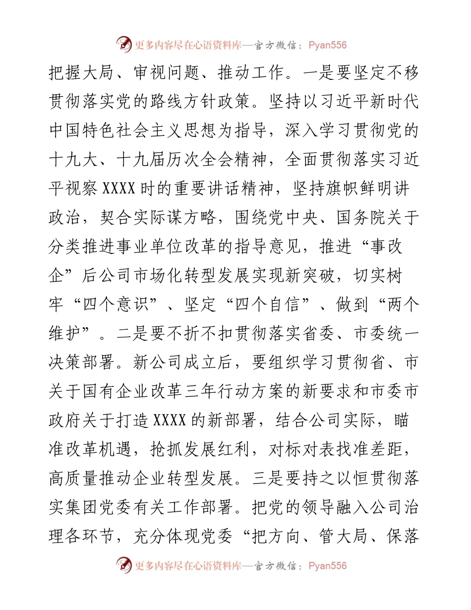 在XX公司成立大会暨揭牌仪式的致辞.docx_第2页