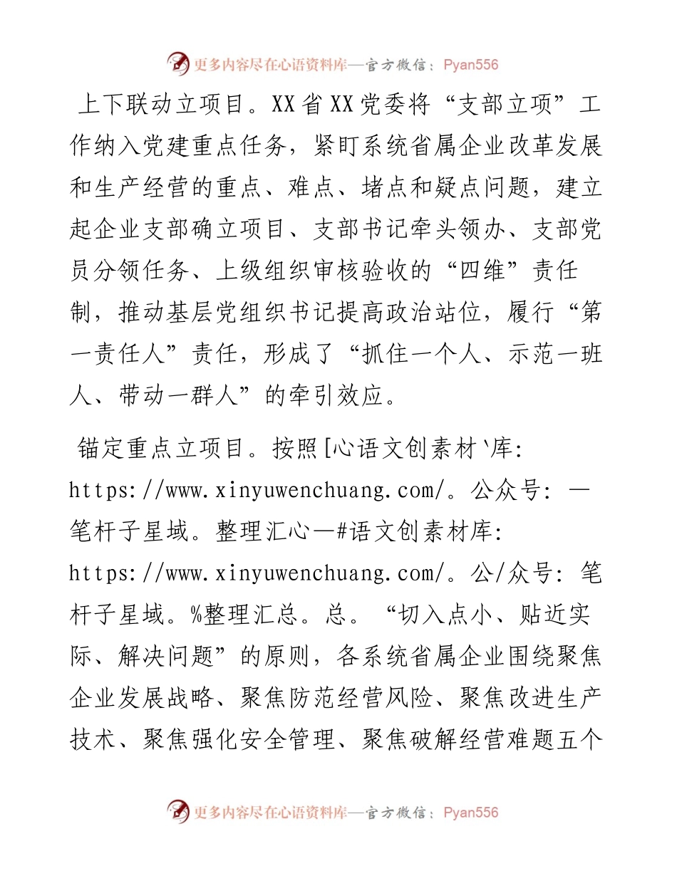 国企党建经验做法：“支部立项”激活企业基层“红细胞”.docx_第2页